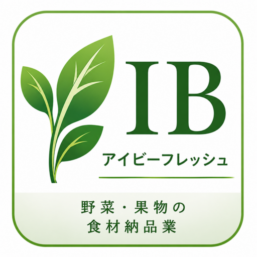 大阪市の野菜配達・青果配送ならアイビーフレッシュ