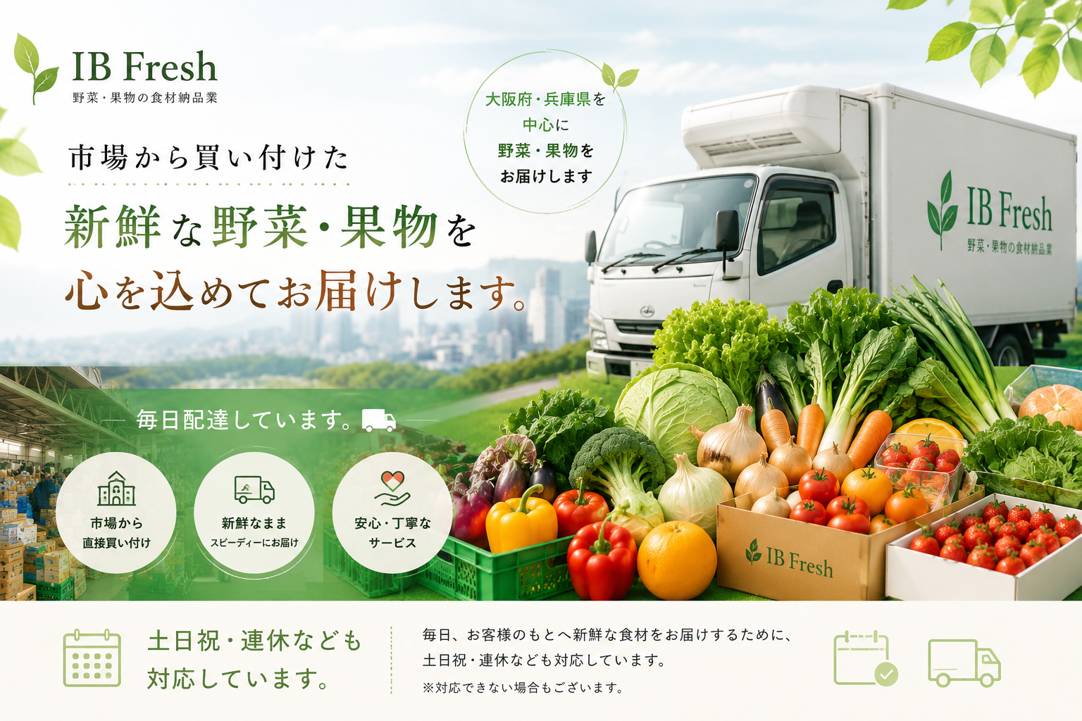 大阪府野菜配達専門店舗 アイビー•フレッシュ